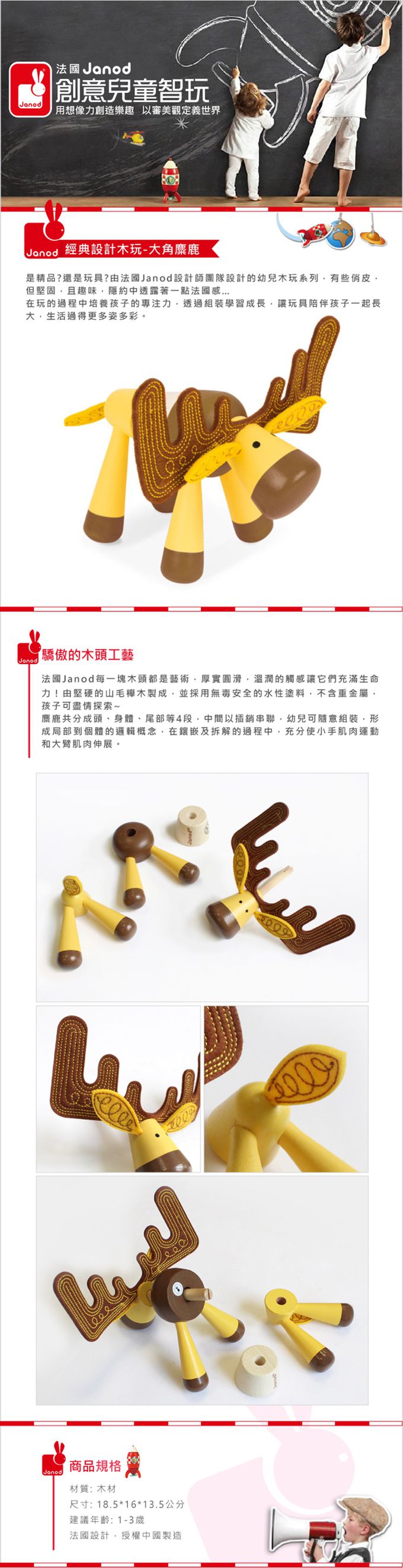 法國Janod - 經典設計木玩-大角麋鹿-(福利品出清/盒損)