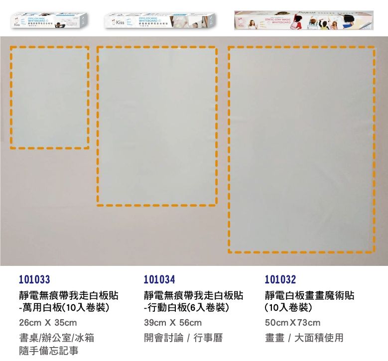 【Kiss貼貼】靜電無痕白板貼！史上最強！絕對無殘膠～