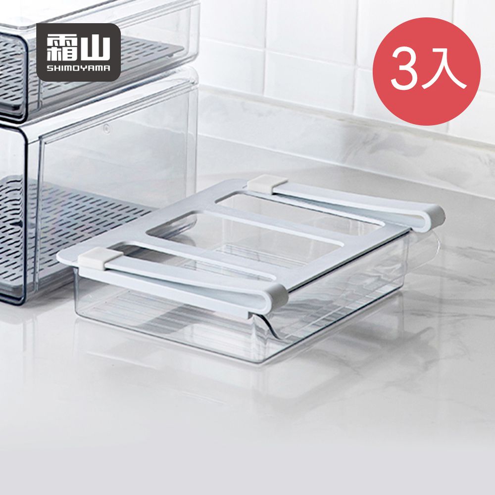 日本霜山 - 懸掛式冰箱收納盒-3入
