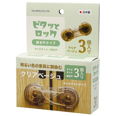 akachan honpo - 迅速鎖上安全防護鎖扣-櫥櫃用-淺卡其色-日本製