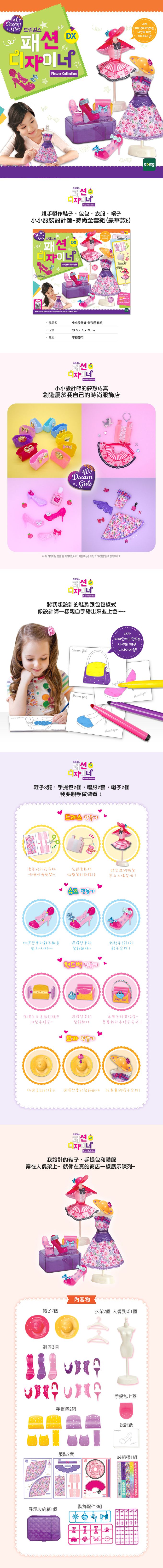 TOYTRON - WEDREAM小小設計師-時尚全套組