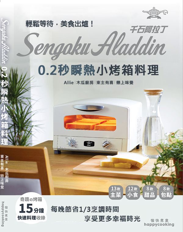 Sengoku 千石 - 阿拉丁「專利0.2秒瞬熱」復古多用途烤箱-四枚燒-附圓形烤盤組+專用食譜-綠色