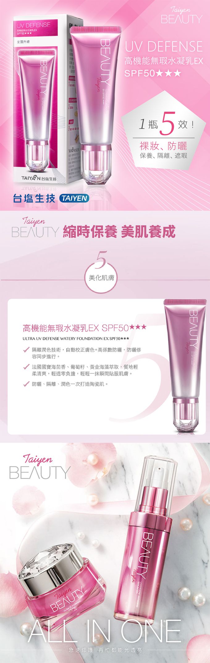 台鹽生技 - 高機能無瑕水凝乳EX SPF50★★★(40mlx3條，共120ml)