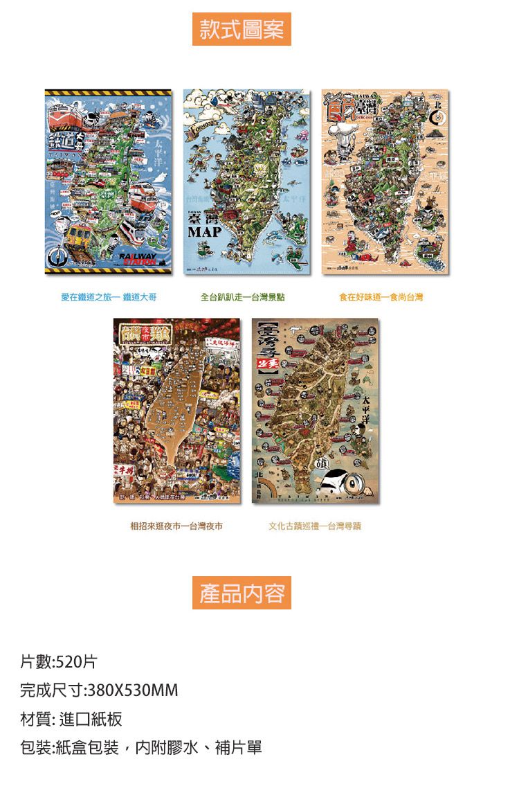 JB Design - 吃喝玩樂_台灣夜市小吃-520片 (夜光拼圖) (380x530mm)