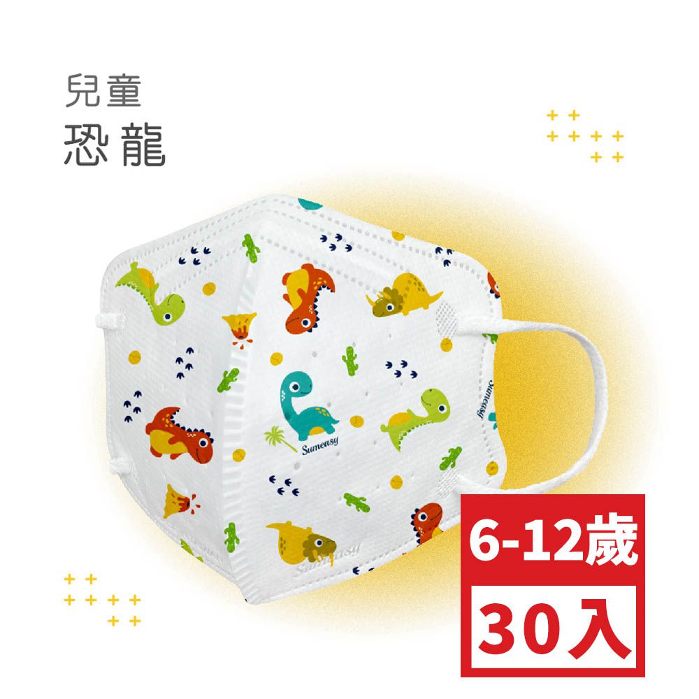 兒童鬆緊立體醫用口罩-恐龍 (S，約12.5cm x 9.8cm，6-12歲適用)-30入