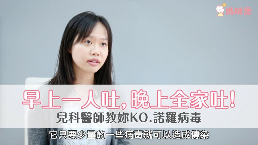 戰勝諾羅病毒這樣做!兒科醫師教你日常預防