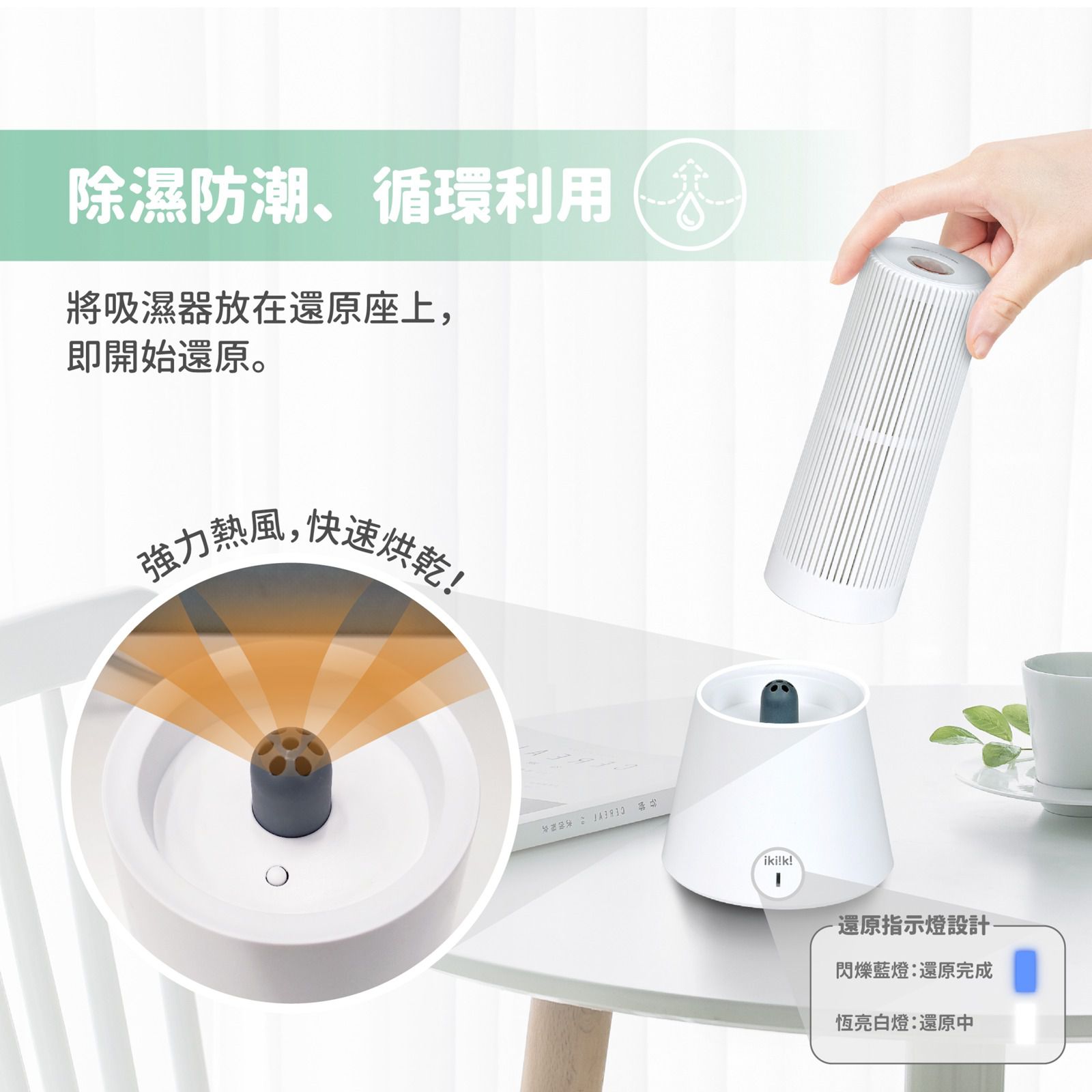 ikiiki 伊崎 - 無線除濕棒(單入/不含還原座)