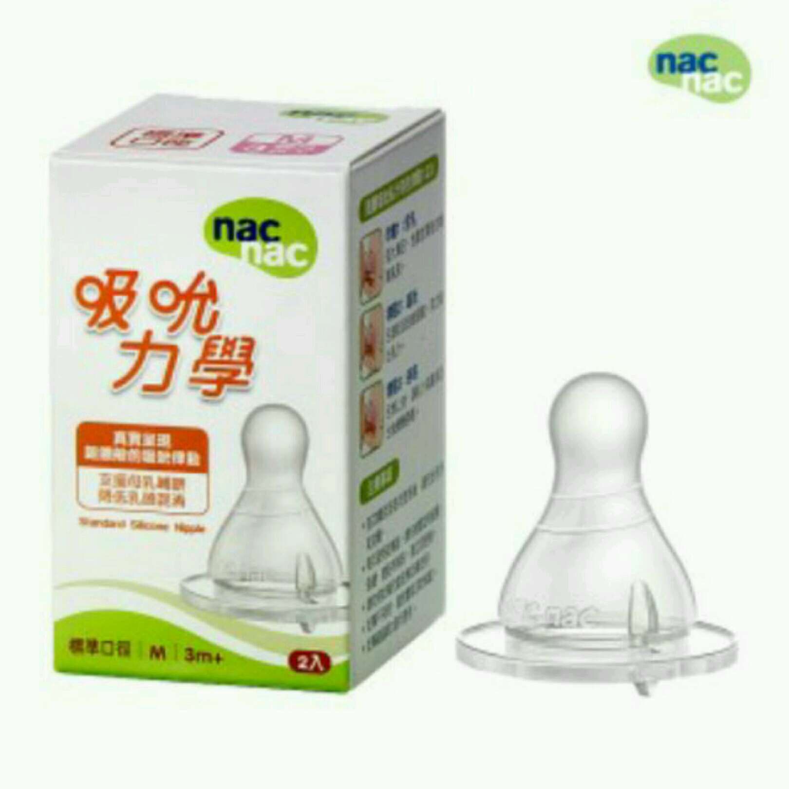 【nac nac】吸吮力學標準奶嘴(M號/3孔 2入)