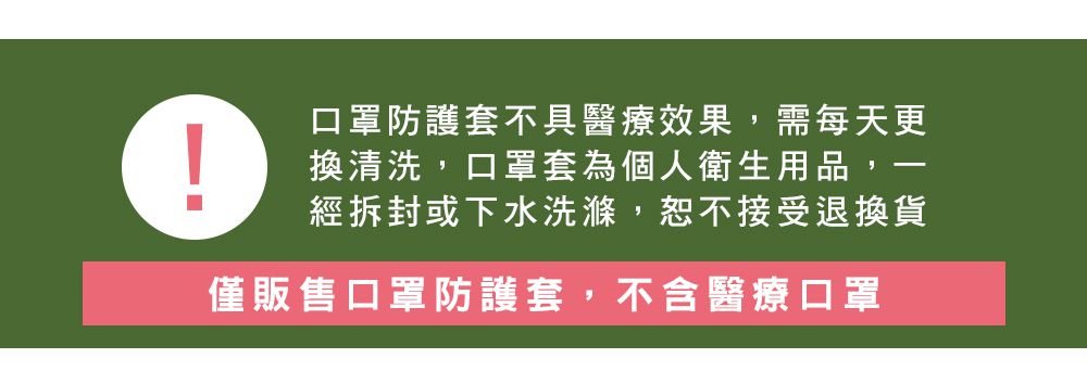 台灣製 純棉布口罩套 ｜多一道防護，多一點安心！