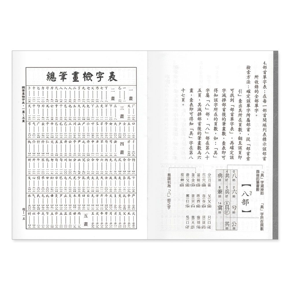 最新常用國語辭典