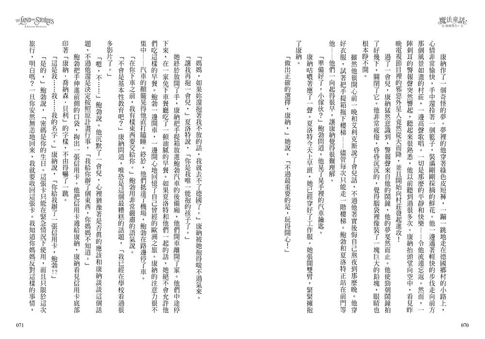 魔法童話3-格林警告(上下冊不分售)