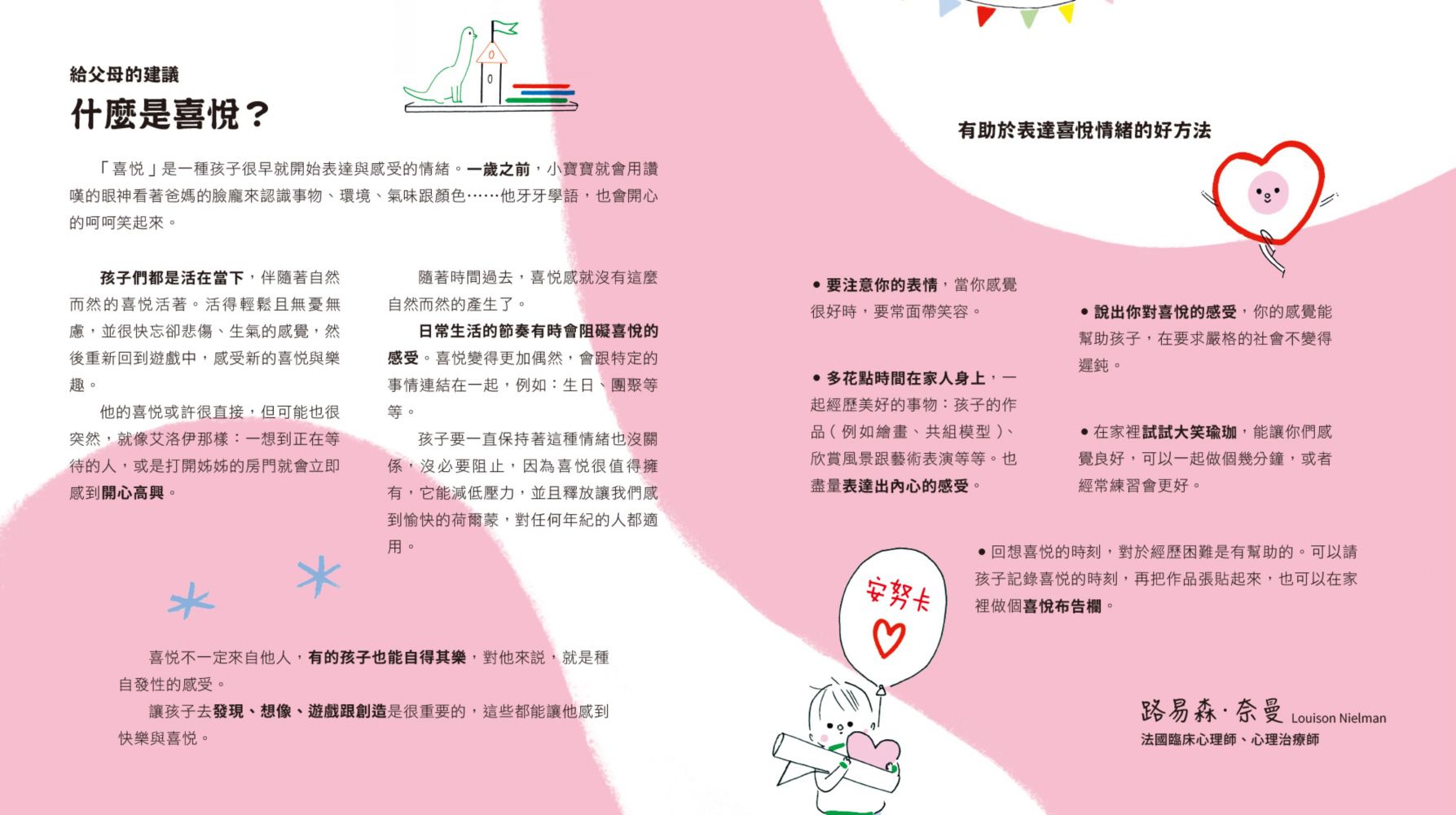 我們的情緒繪本8開心無比的艾洛伊