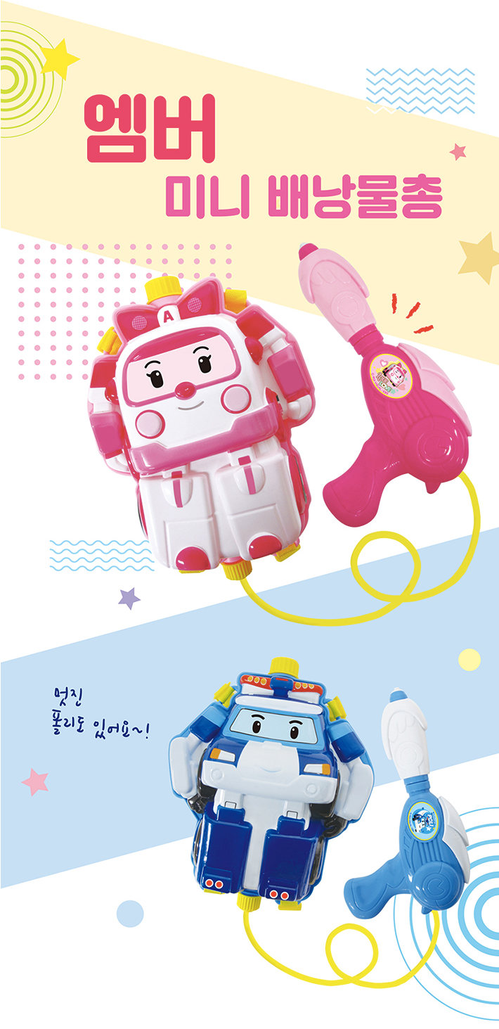 POLI 波力救援小英雄 - 迷你安寶背包水槍