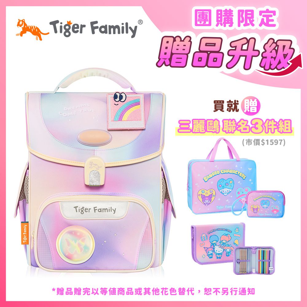 小學者守護海洋系列超輕量護脊書包Pro 2S-夢之國度【團購優惠】-獨家3件組(補習袋+零錢包+文具組)-款式隨機，送完以其他替代 不另行通知他替代 不另行通知