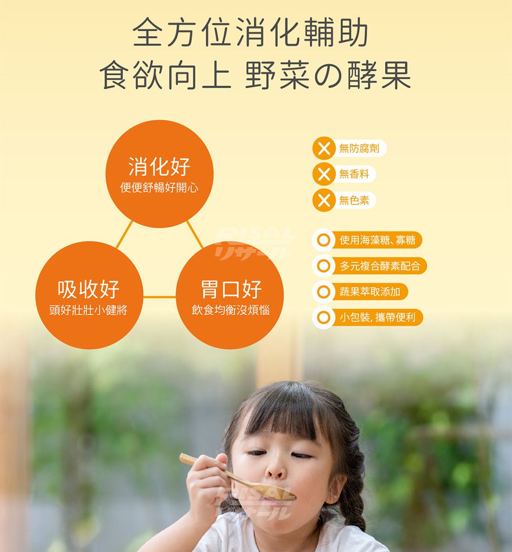 小兒利撒爾Risal - 食欲向上 蔬果消化酵素-45包/盒