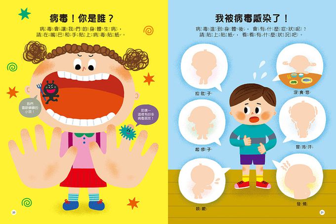 安全-知識聰明百科貼紙書