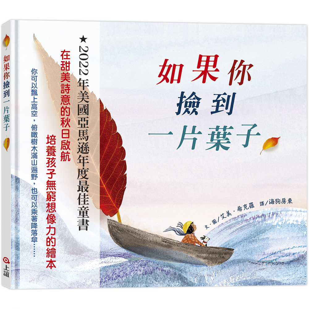 如果你撿到一片葉子