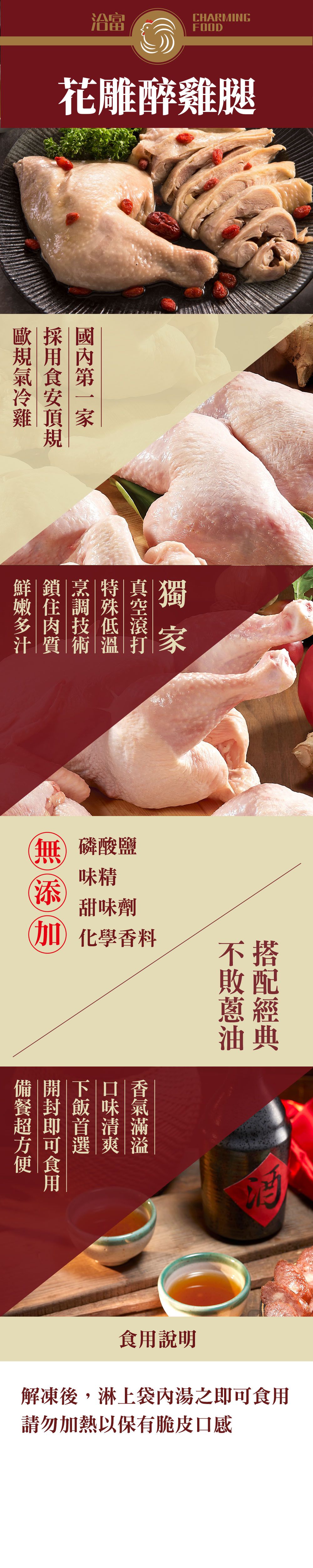 洽富 - 花雕醉雞腿-300g