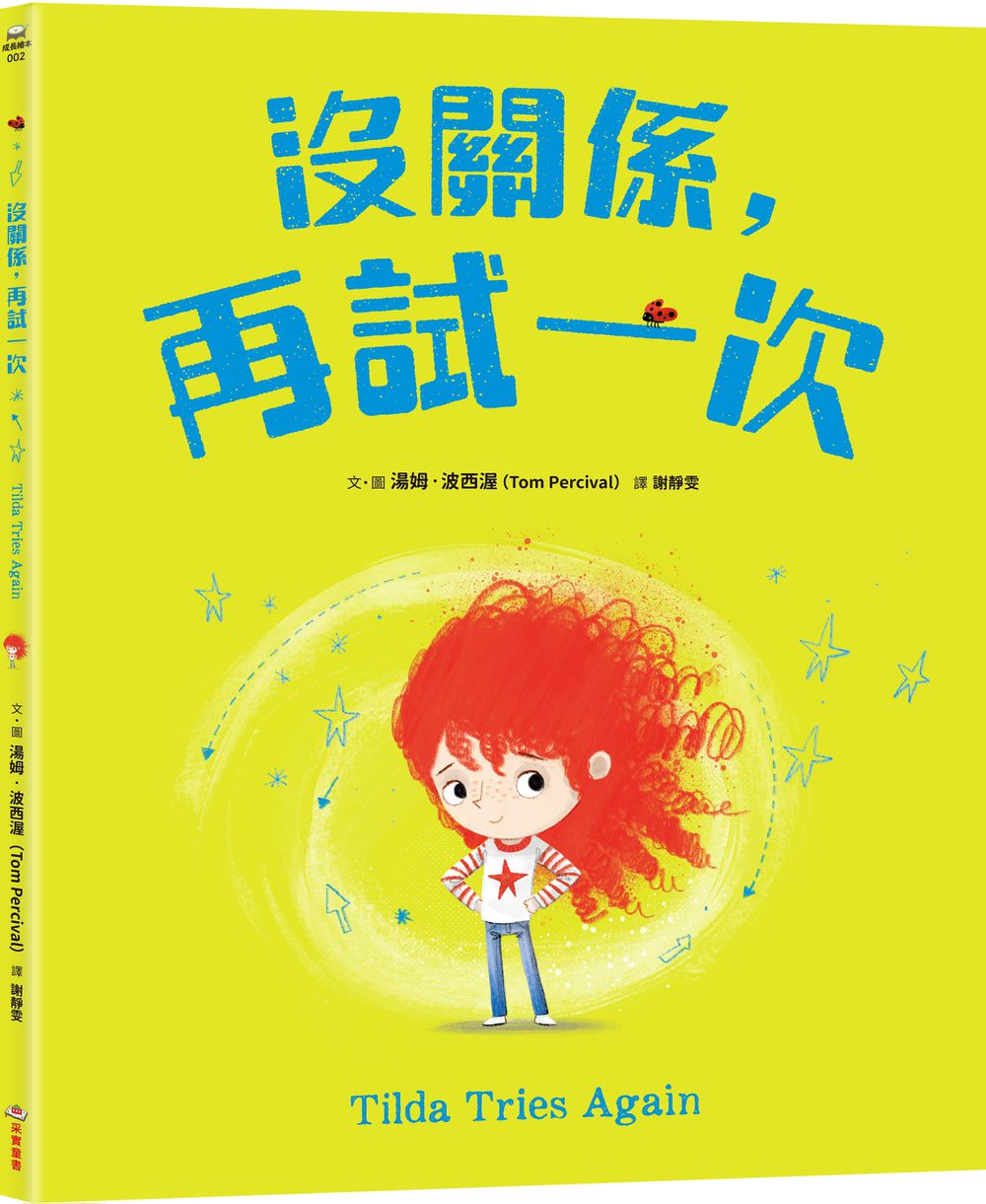 沒關係，再試一次