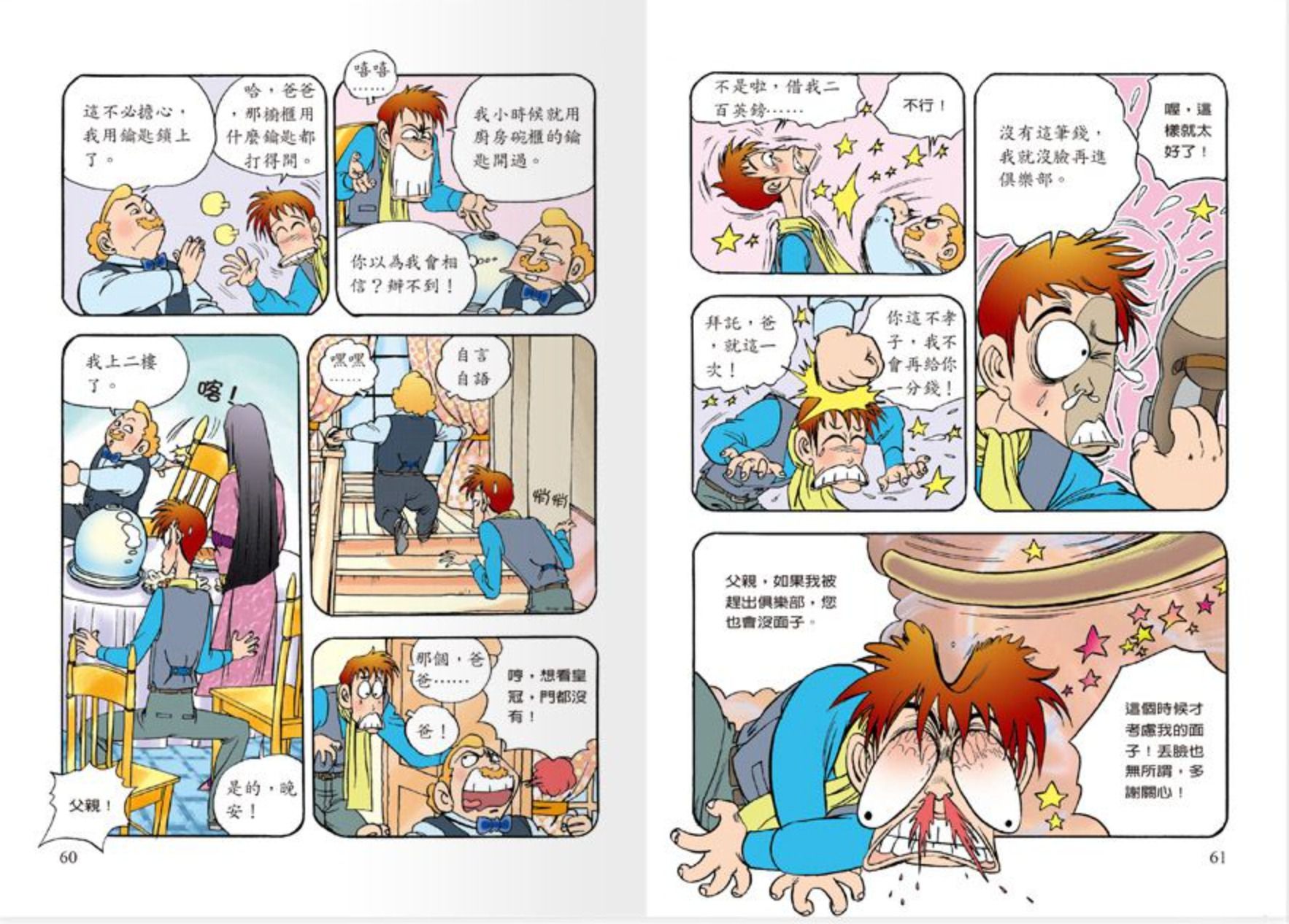 世一文化 - 世紀神探福爾摩斯(全套12本)-恐怖谷之離奇的死亡＋恐怖谷之特殊的入會儀式＋波西米亞王國的祕密＋修道院公學的綁架事件＋消失的祕密文件＋六座拿破崙石膏像＋血字之謎‧安靜的怪人＋血字之謎‧復仇戲碼＋消失的新娘＋遭竊的藍寶石＋四個簽名之別墅悲劇＋四個簽名之危險追擊戰