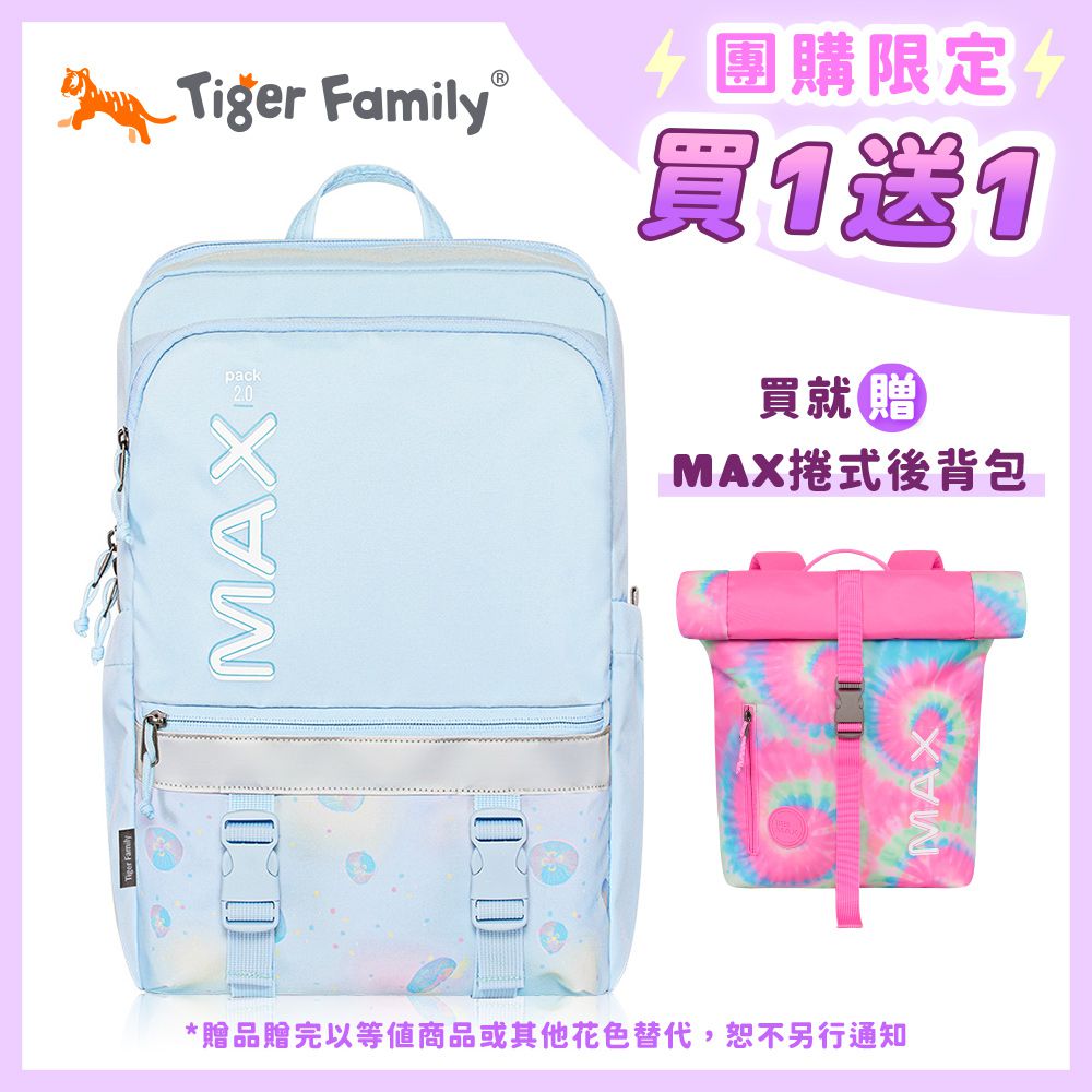MAX靈感2.0 系列超輕量護脊書包 Pro 2S -水母世界【團購優惠】-買就送MAX捲式後背包(款式隨機，贈完以其他商品替代，恕不另通知)