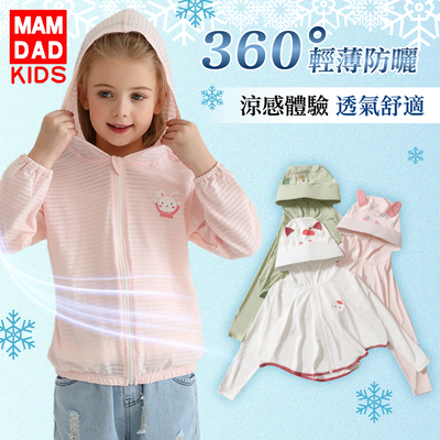 #輕薄防曬！ MAMDADKIDS兒童連帽外套
