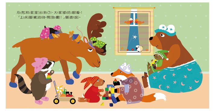 寶寶的繪本翻翻書：睡覺才會長大喔！(我的床在哪裡？晚安，該睡覺囉！+好想快快長大)