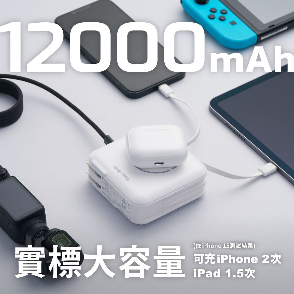 Timo - Safe 安全防爆電芯Qi2快充多功能磁吸固態行動電源12000mah ZJ-51 (wh標示)-典雅白｜媽咪愛