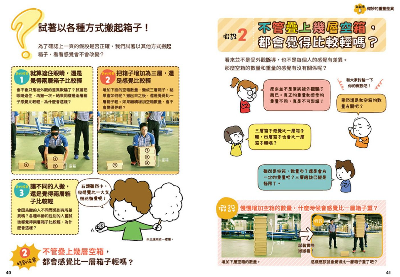 NHK小學生自主學習科學方法（全套3冊）：1.意想不到的觀察、2.膽大心細的假設、3.實踐想法的實驗