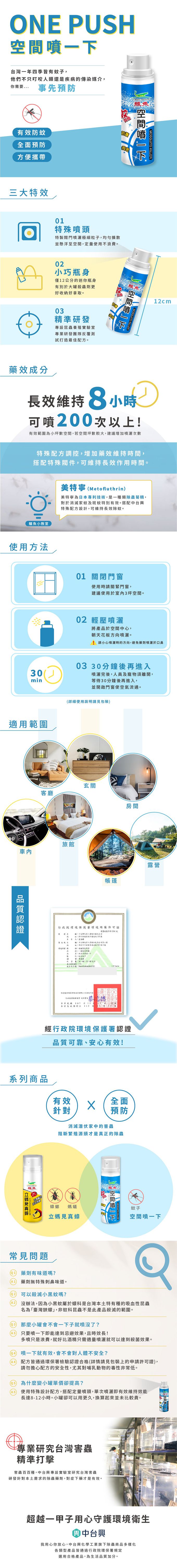 鱷魚 - 空間噴一下One Push-60ml