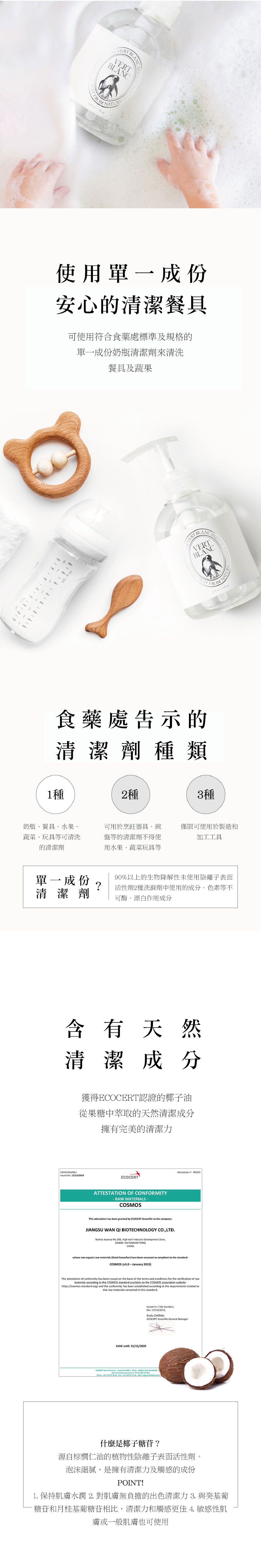 韓國 VERTBLANC - 奶瓶清潔液-無香味-500ml