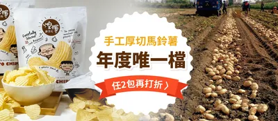 2500 洋芋片