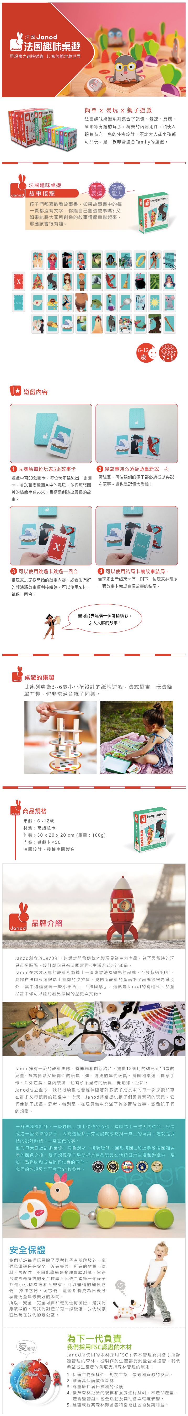 法國Janod - 趣味桌遊-故事接龍-6-12歲