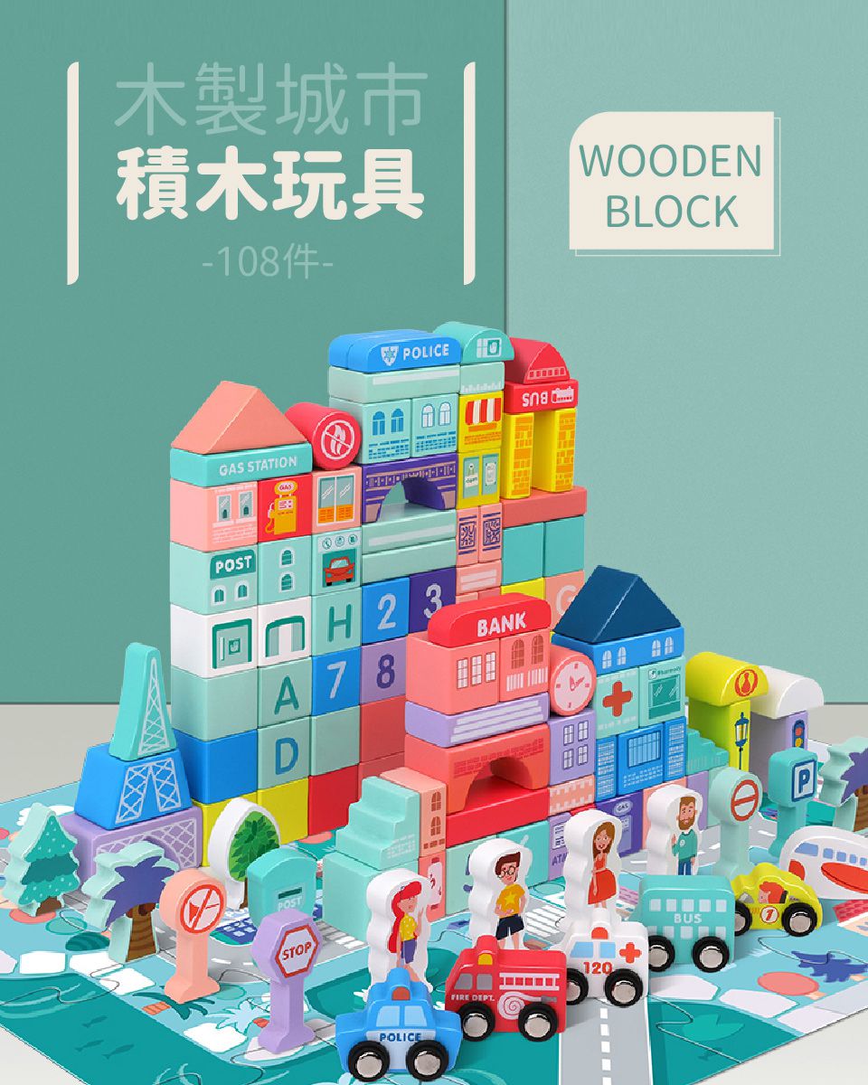 Kikimmy - 木製城市積木玩具-108件