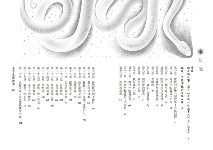 最後一位說書人