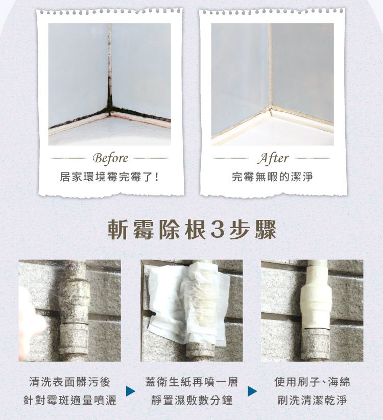 歐美淨 - 植萃酵素-除霉清潔劑-500ml