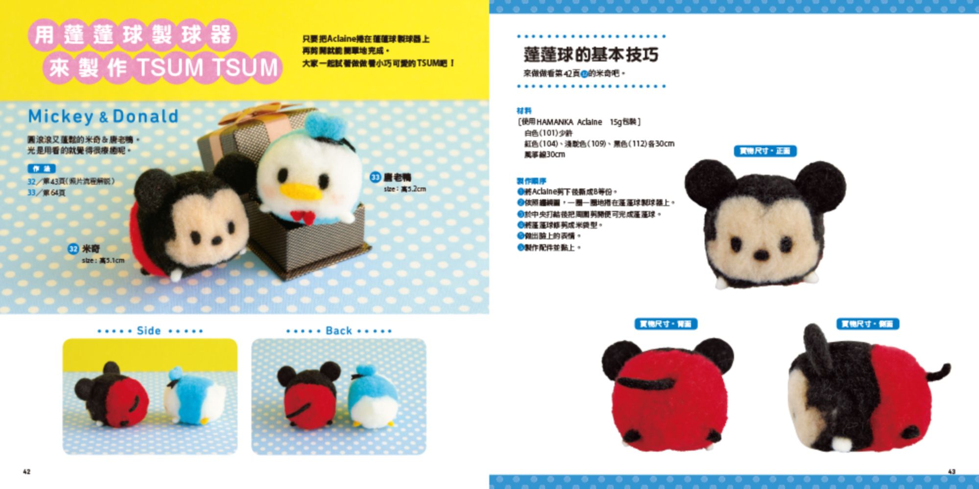 迪士尼TSUM TSUM Aclaine羊毛氈手作玩偶