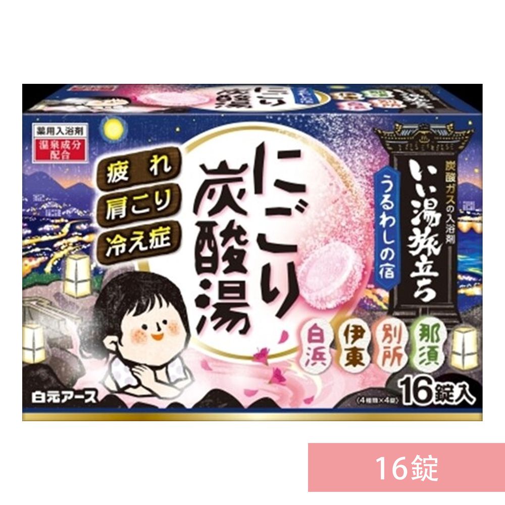 日本代購 - 日本名湯入浴劑超值組-碳酸(白濱/伊東/別所/那須)-16錠