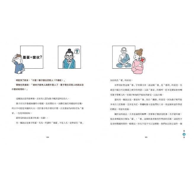 少年讀諸子百家3墨子：讓天下人都相愛-平裝