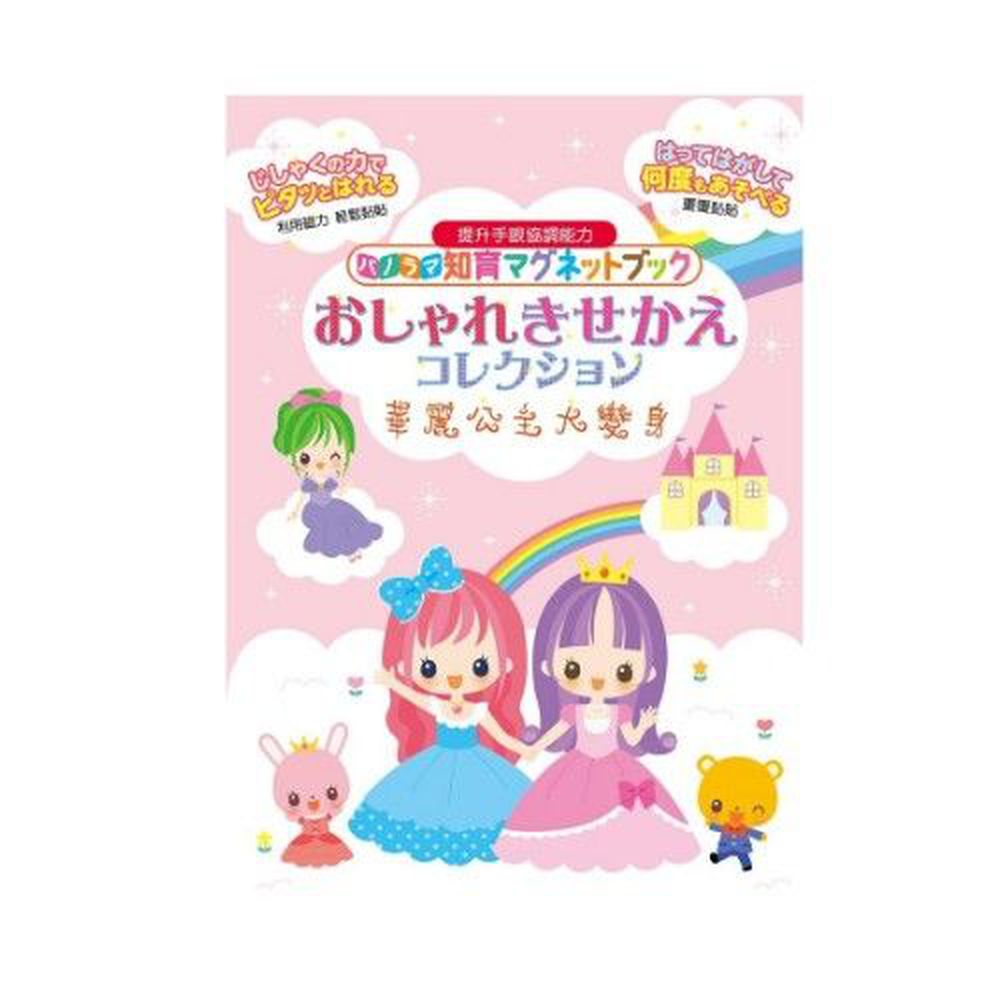 日本永岡書局 - 劇場版3折頁磁鐵書-華麗公主大變身