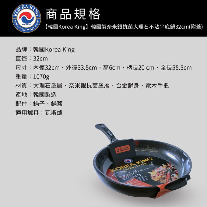 韓國Korea King - 韓國製奈米銀抗菌大理石不沾平底鍋-(附蓋)-32cm