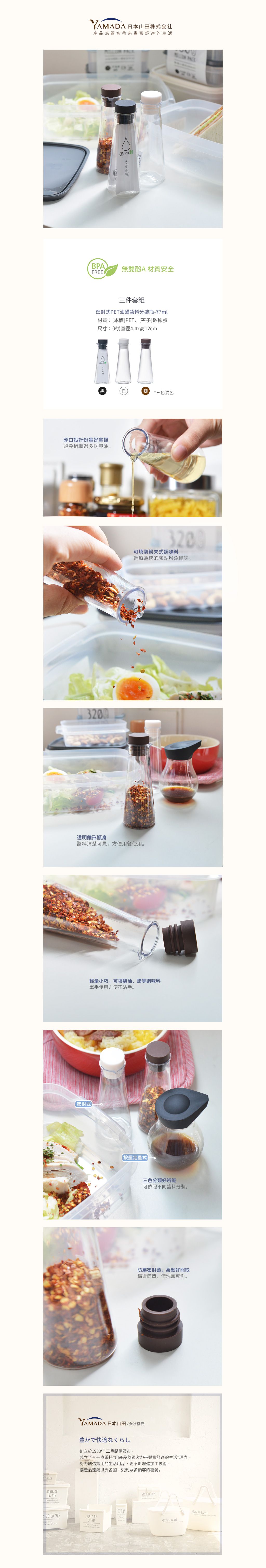 日本山田YAMADA - 密封式PET油醋醬料分裝瓶-77ml-3入組(三色)