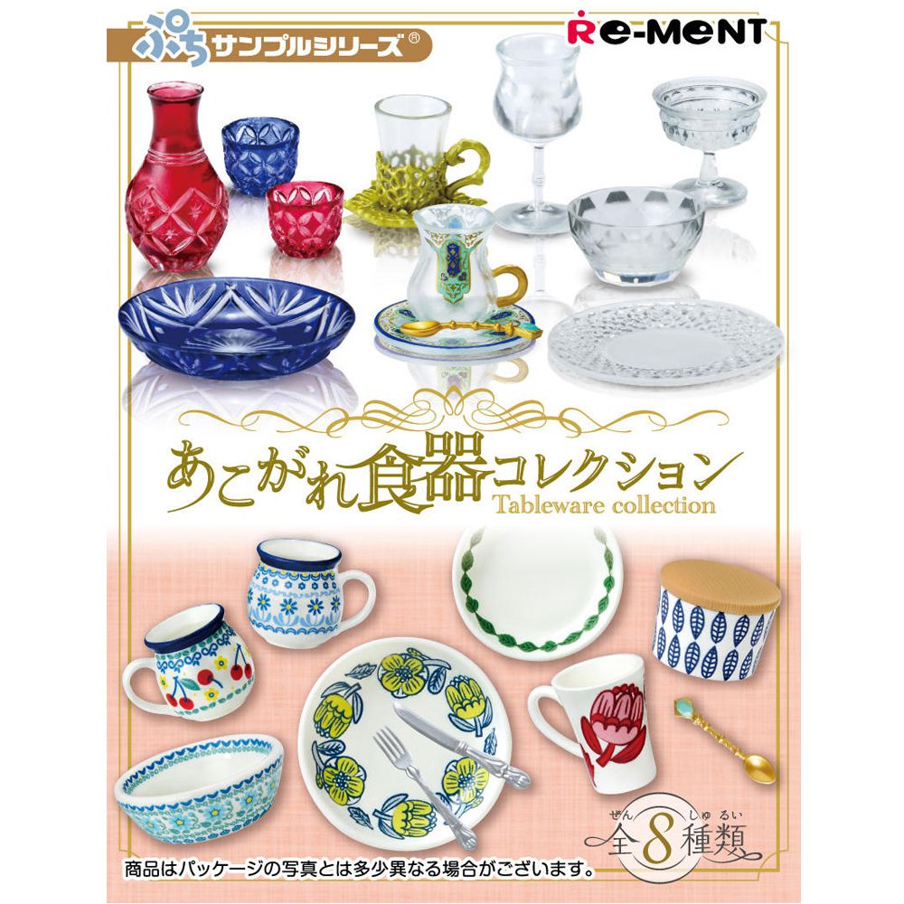 RE-MENT - ぷちサンプル系列 夢幻食器收藏 整組8種