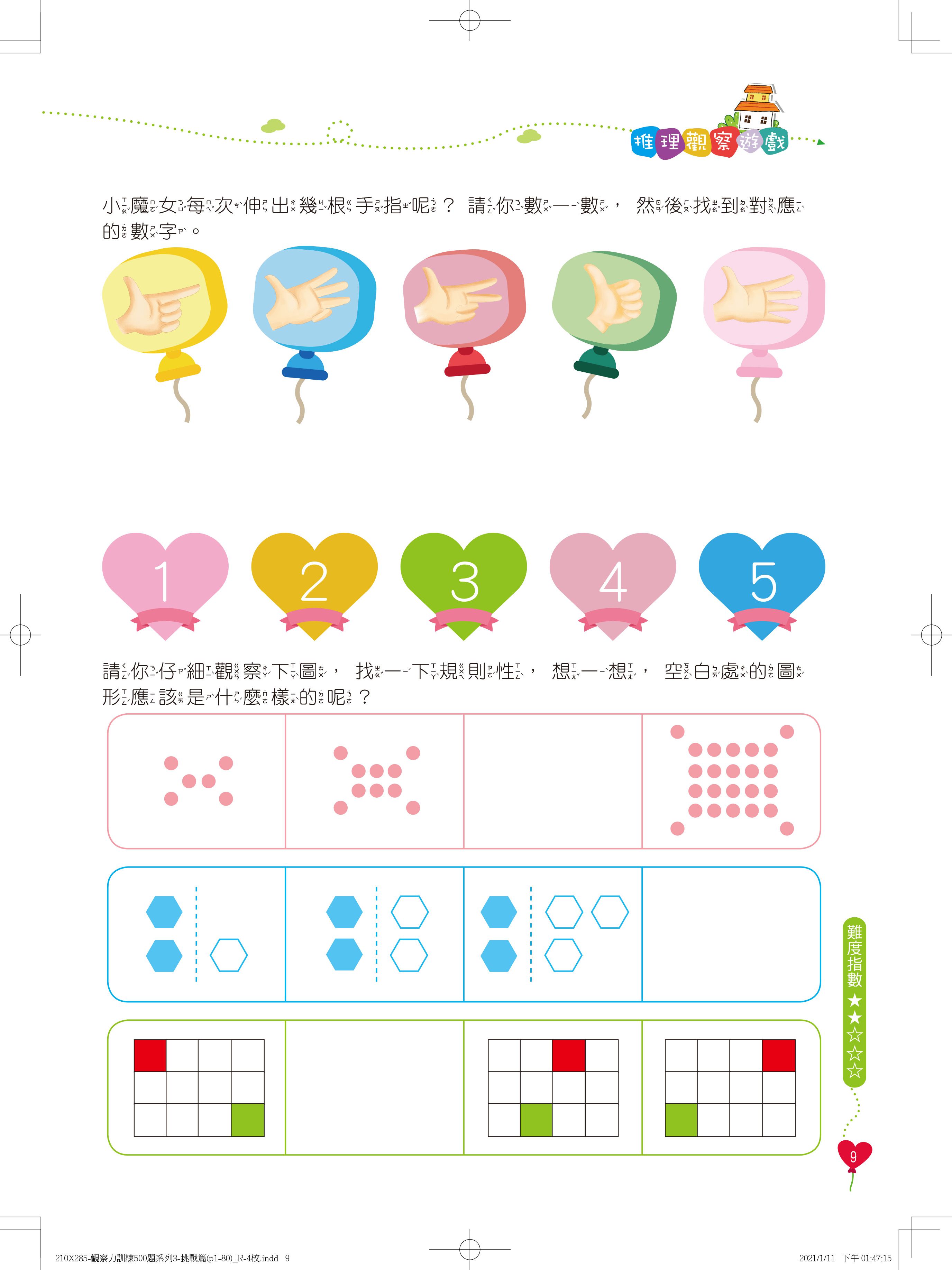京采文教 - 學前觀察力訓練500題(套書)