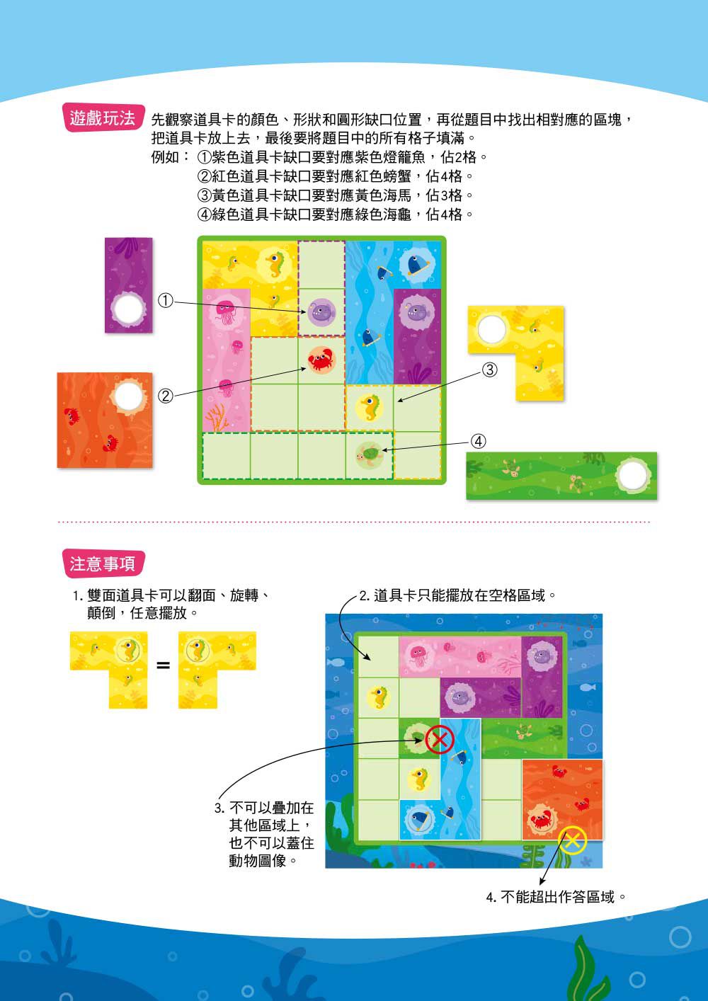 東雨文化 - 【玩出思考力益智系列05】空間方塊-空間邏輯對應 (4歲以上適用／內附道具卡2組)
