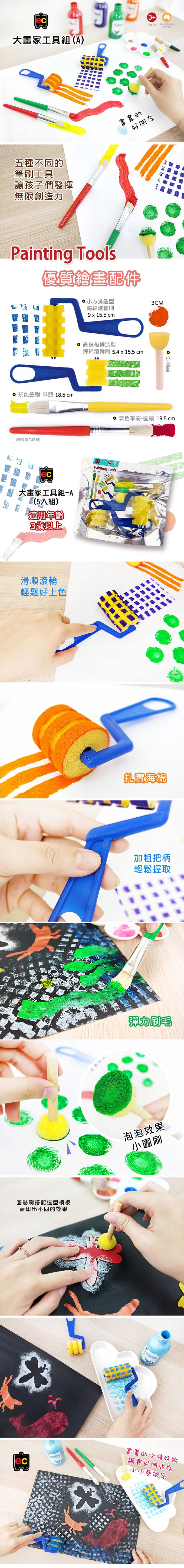澳洲 EC - 大畫家工具組A