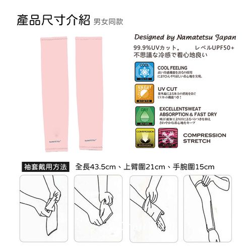 男女共款 冰絲涼感抗UV防曬袖套-粉色
