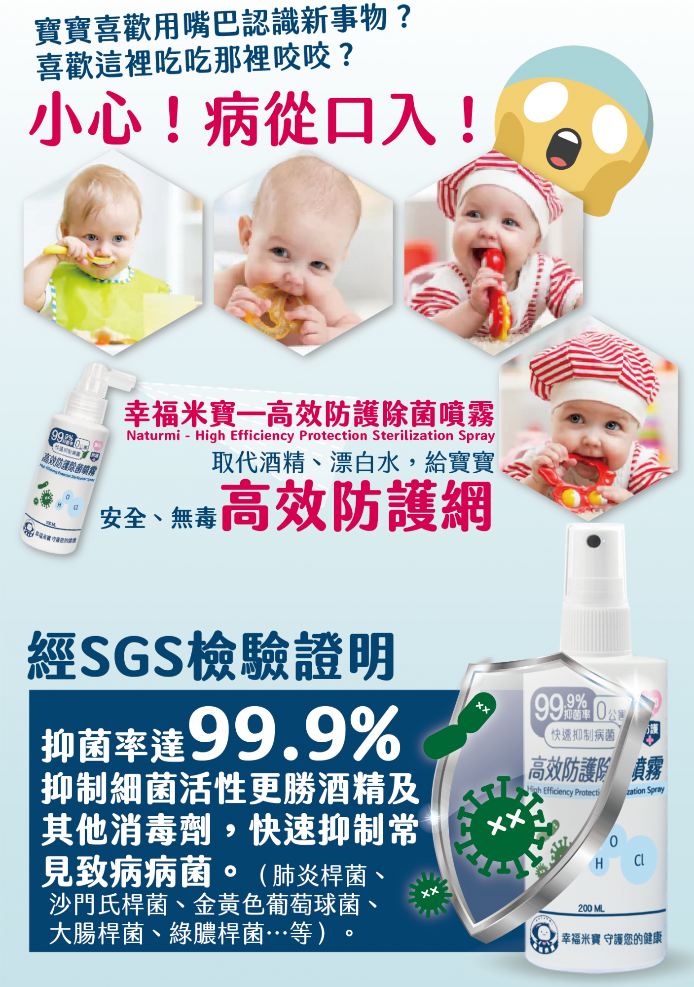 抑菌率達99.9%【Naturmi幸福米寶】高效防護除菌噴霧