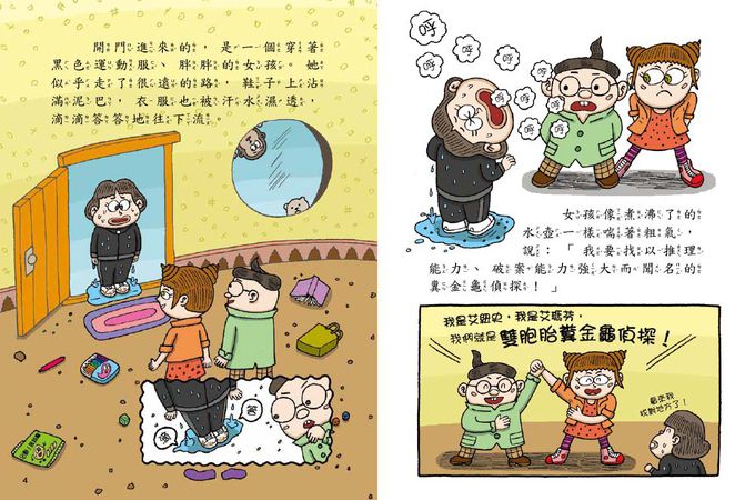 【史上最臭的偵探】2：會吃顏色的河馬怪（低中年級讀本）(쌍둥이 탐정 똥똥구리 2: 색깔 먹는 하마)