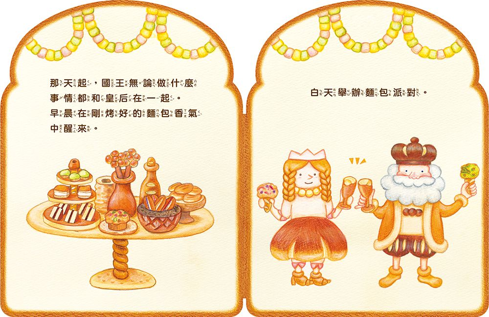 麵包國王（綜合口味）套書：贈台灣限定可愛吐司杯墊